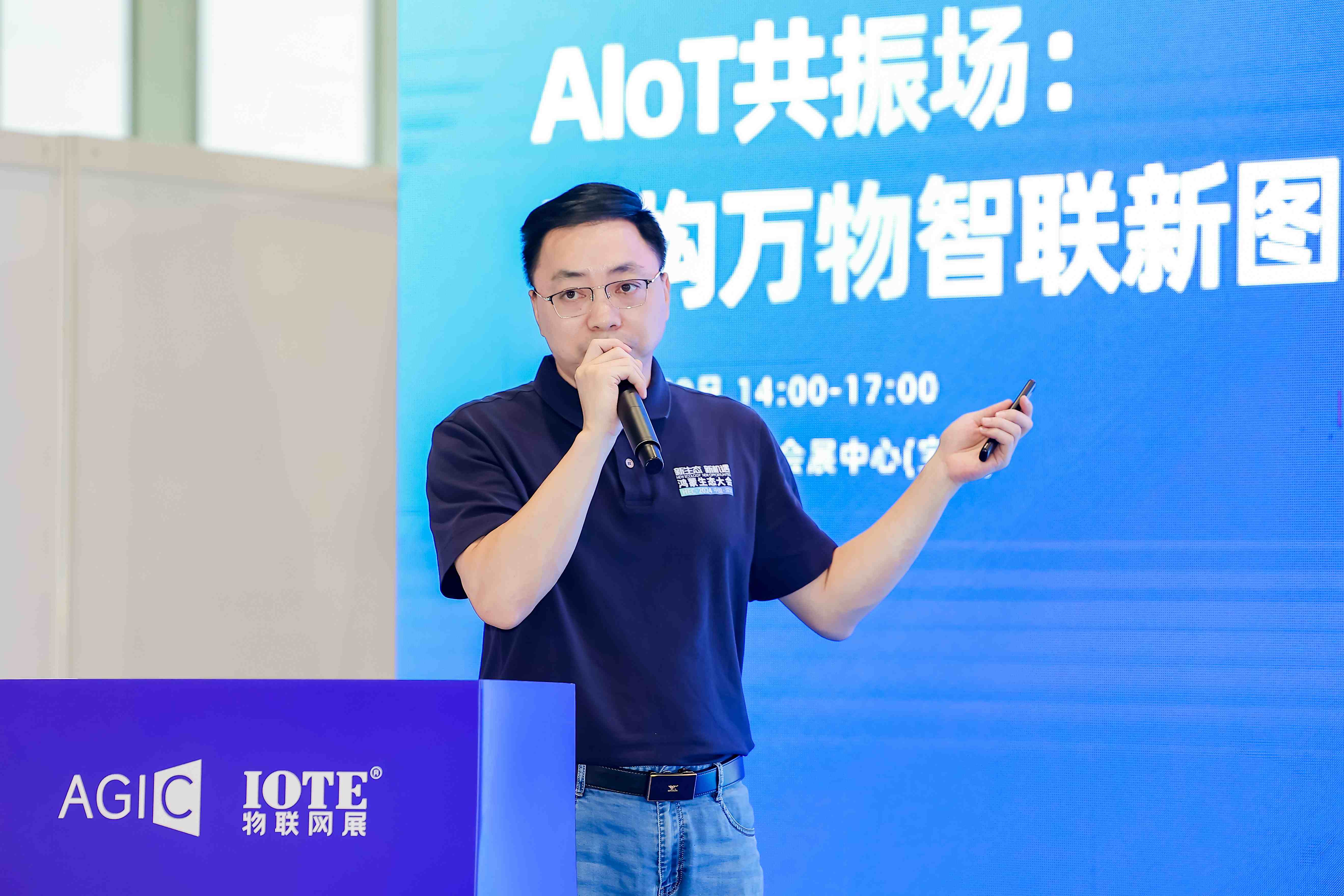 源创会—AIoT 共振场重构万物智联新图层